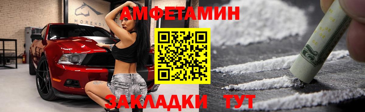 Амфетамин  АМФ 98%  Вход с VPN  Унеча  Amphetamine 
