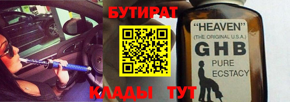 БУТИРАТ буратино Унеча