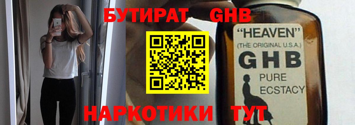 Унеча  Бутират жидкий экстази  Вход с VPN 