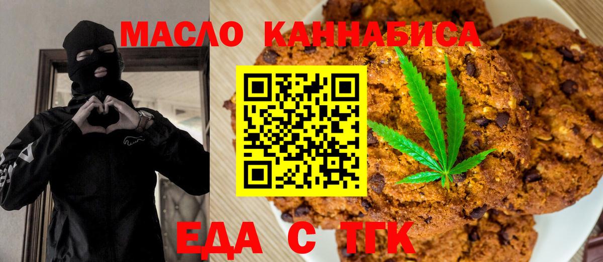 Печенье с ТГК марихуана  Вход с VPN  Унеча 