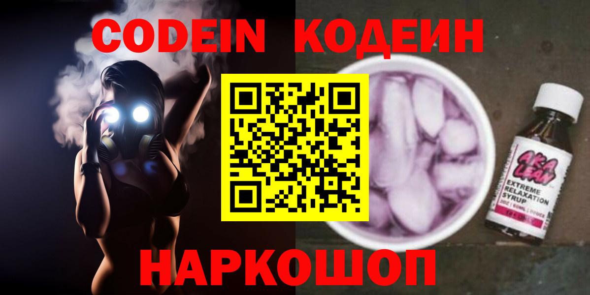 Codein напиток Lean (лин)  Вход с VPN  Кодеин напиток Lean (лин)  Унеча 