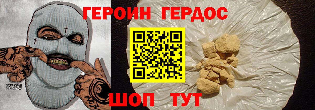 Героин белый Унеча