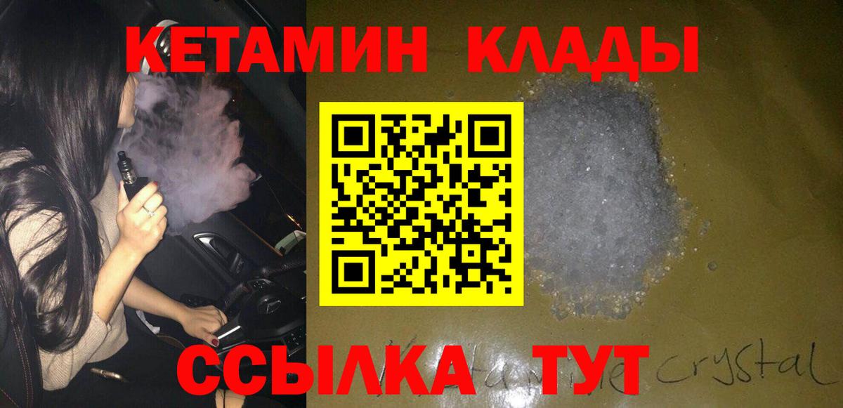 Кетамин VHQ Унеча