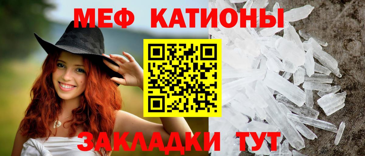 МЕФ кристаллы  Вход с VPN  МЯУ-МЯУ  МЕФ  Унеча  МЯУ-МЯУ 4 MMC 